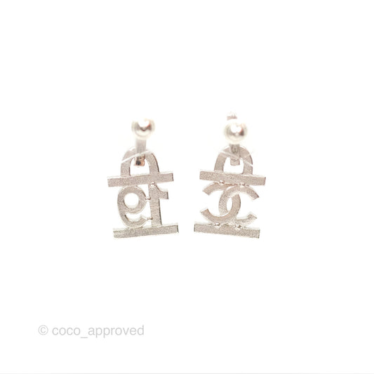 Chanel Crystal 19 CC Lock Earrings Silver Tone 22A