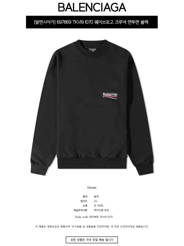 Luxury Balenciaga Political Campaign Regular Fit Sweatshirt Black