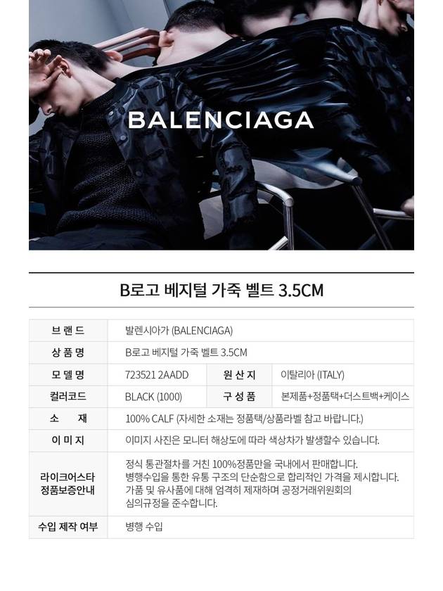 Luxury Balenciaga 3B Logo Leather Belt Black