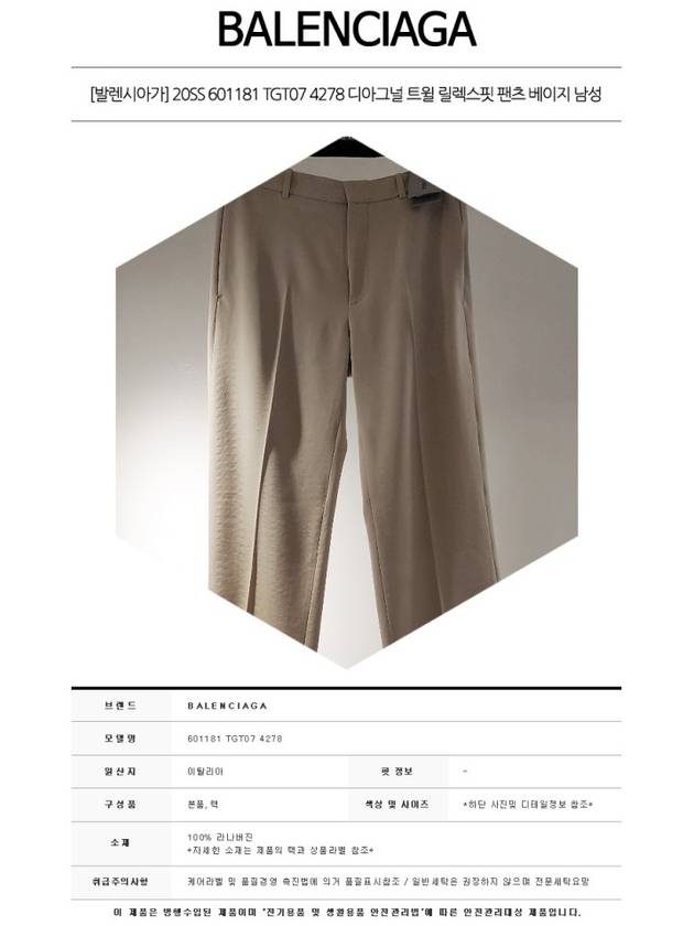 Luxury Balenciaga Straight Pants Beige