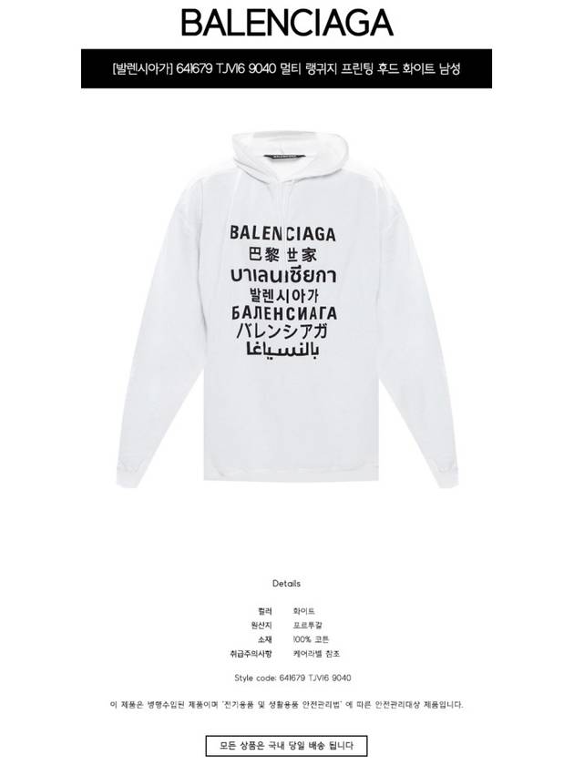 Luxury Balenciaga Language Logo Print Hoodie White