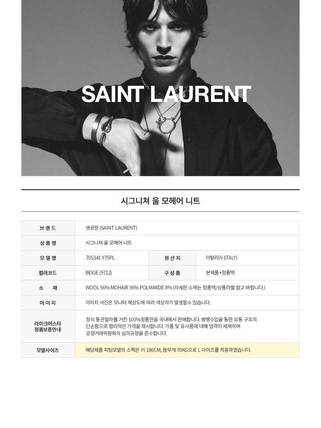 Luxury Saint Laurent Men's Wool Mohair Rib Knit Top Beige